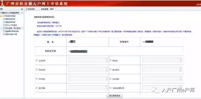 积分入户广州