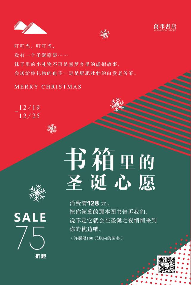 圣诞特别企划 | 书箱里的圣诞心愿