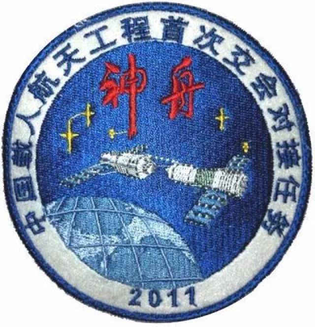 原创| 别样纪念品——神舟系列任务徽章
