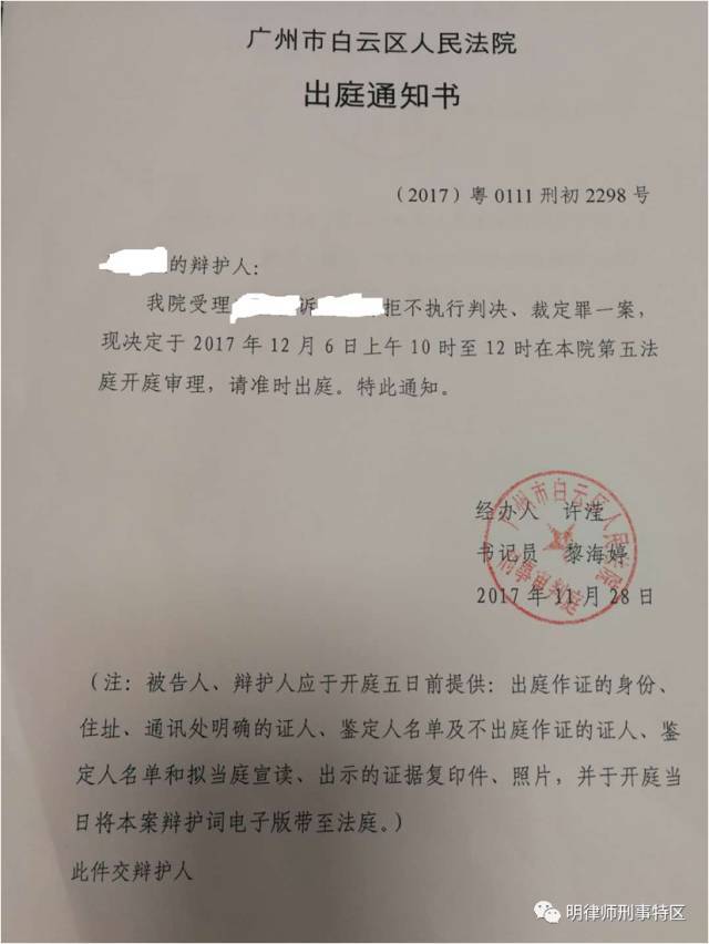【广东唯一的拒执罪刑事自诉经典案例 拒不执行判决裁定,刑事自诉