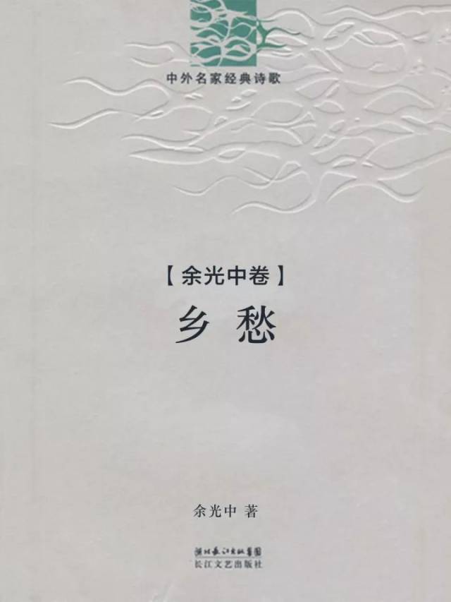 end- 《乡愁》 余光中 著