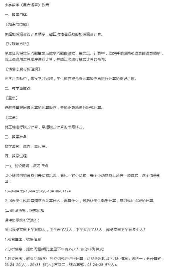 2017下半年教师资格证面试:小学数学万能模板