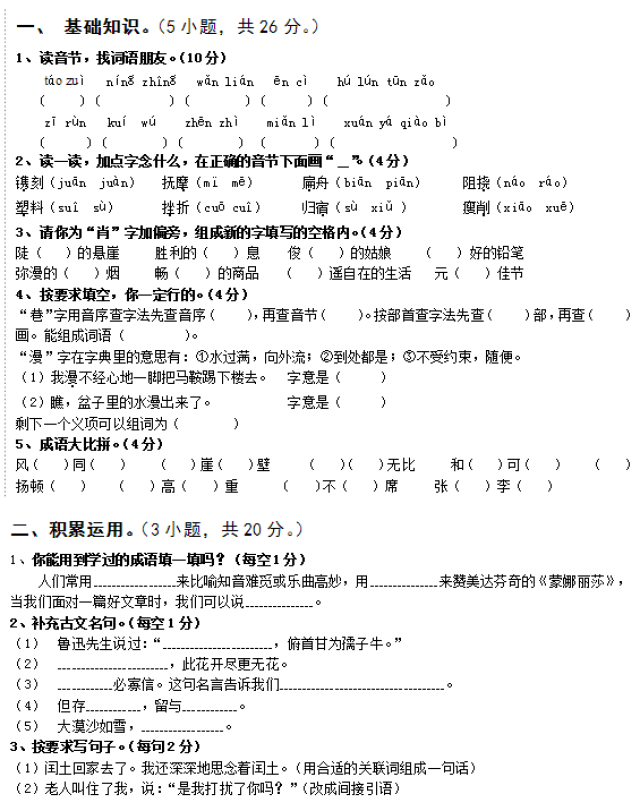 试题 六年级上册语文期末考试题(一)附答案