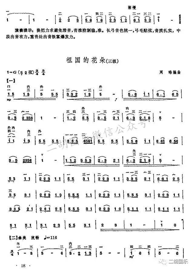 三級 1.兩手配合練習 2.良宵 3.小花鼓 4.黃水謠 5.