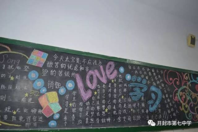 开封市第七中学 精美板报绘蓝图 笃学之志报家国 ——高三年级"勤学