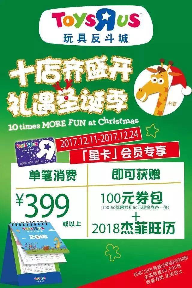 玩具反斗城|110元优惠券疯狂撒,更有独家杰菲新年旺历限量抢