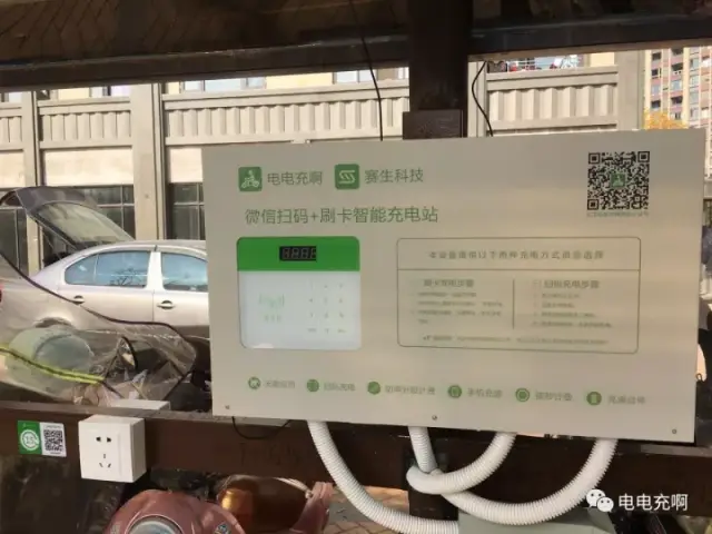 微信扫码充电站