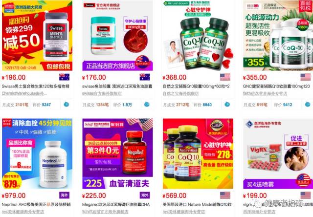 欧洲保健品代购