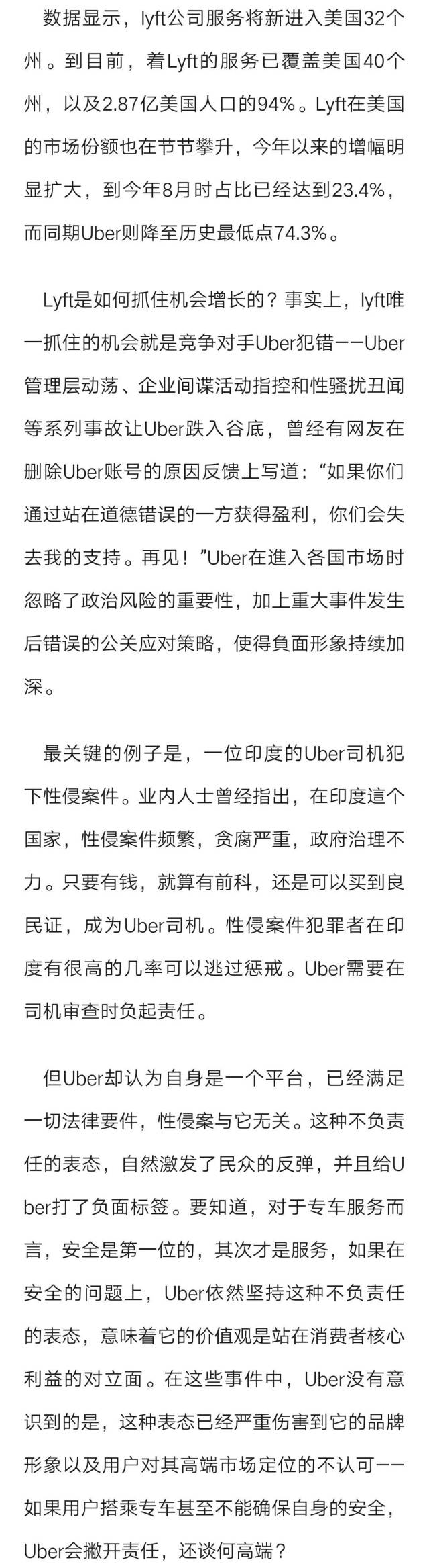 抓住对手犯错的机会壮大，lyft会超过Uber吗_搜狐网