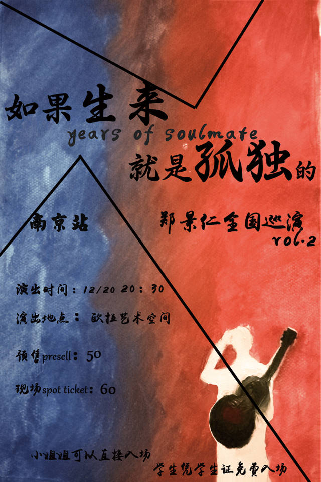 如果生来就是孤独的现场 | ￥60预售 | ￥50