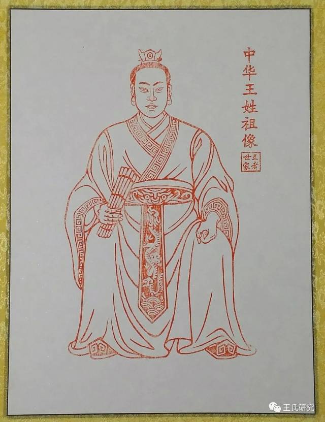 中华王姓始祖王子晋(王子乔,王乔,太子晋,姬晋)真容