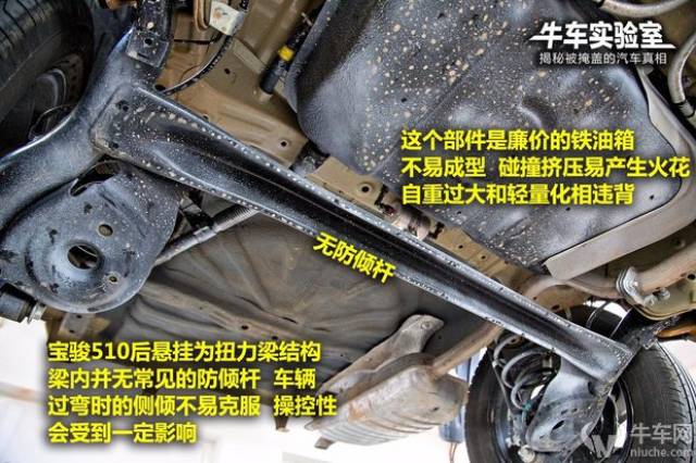【神车大起底宝骏510拆解报告】底盘及悬挂篇/拼凑无处不在