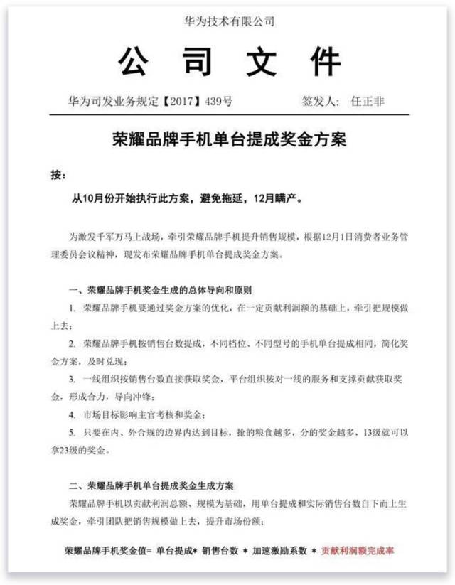 华为提前发年终奖!任正非:钱给多了,不是人才也变成人才!