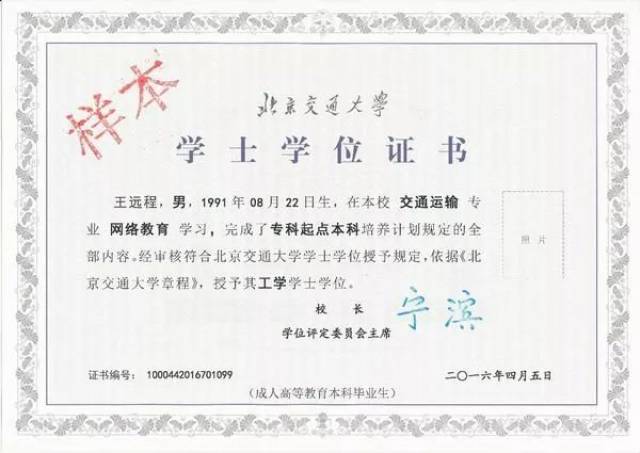 北京交通大学远程与继续教育学院2018年春季