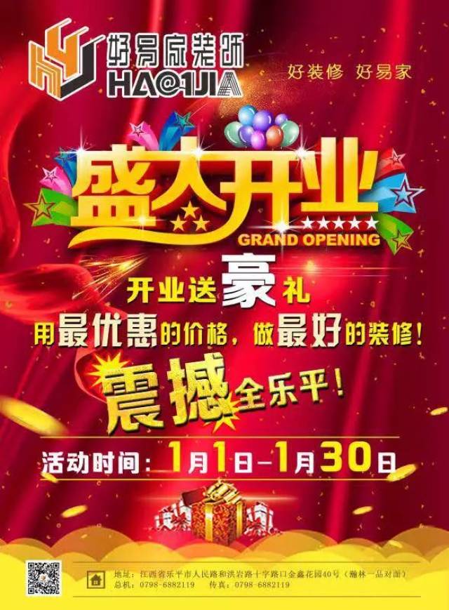 乐平装修报价