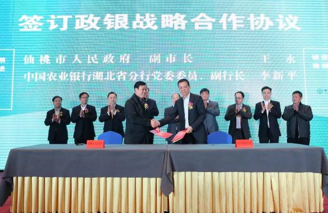 在大的协议框架下,农行仙桃分行还与仙桃市干河街道办事处,彭场镇