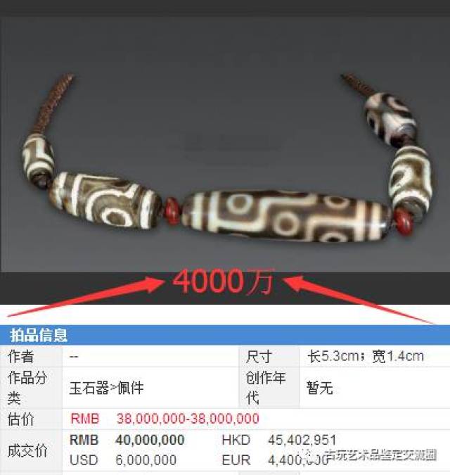 天珠新加坡拍卖，被华侨以5000万拍走，刷新成交纪录_搜狐网