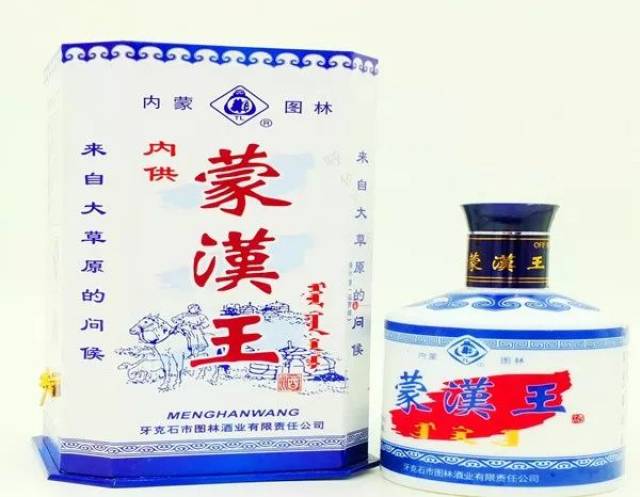 喝一杯蒙汉王,品一口图林情 呼伦贝尔的酒文化