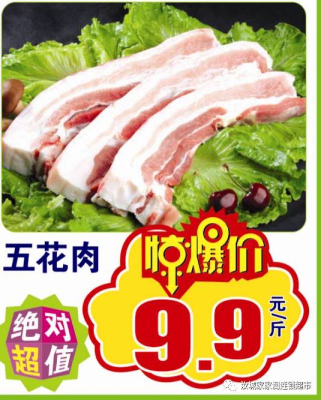 促销资讯】田庄店放心肉促销全场猪肉特价售卖!