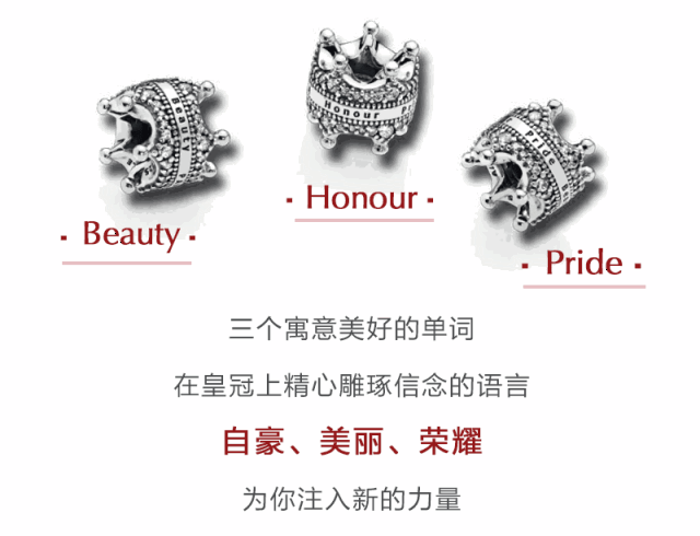 悦动全城 | 今天,pandora为你加冕