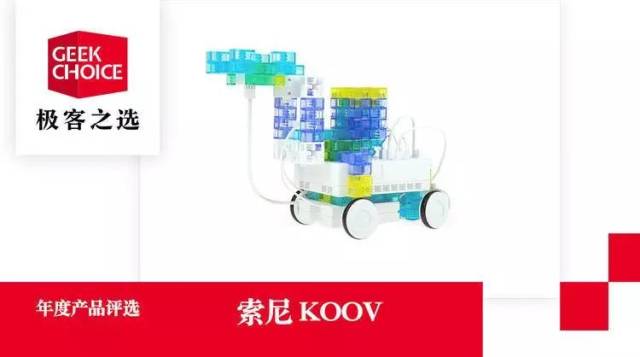 年度教育机器人| 索尼KOOV：寓教于乐的新方式_手机搜狐网