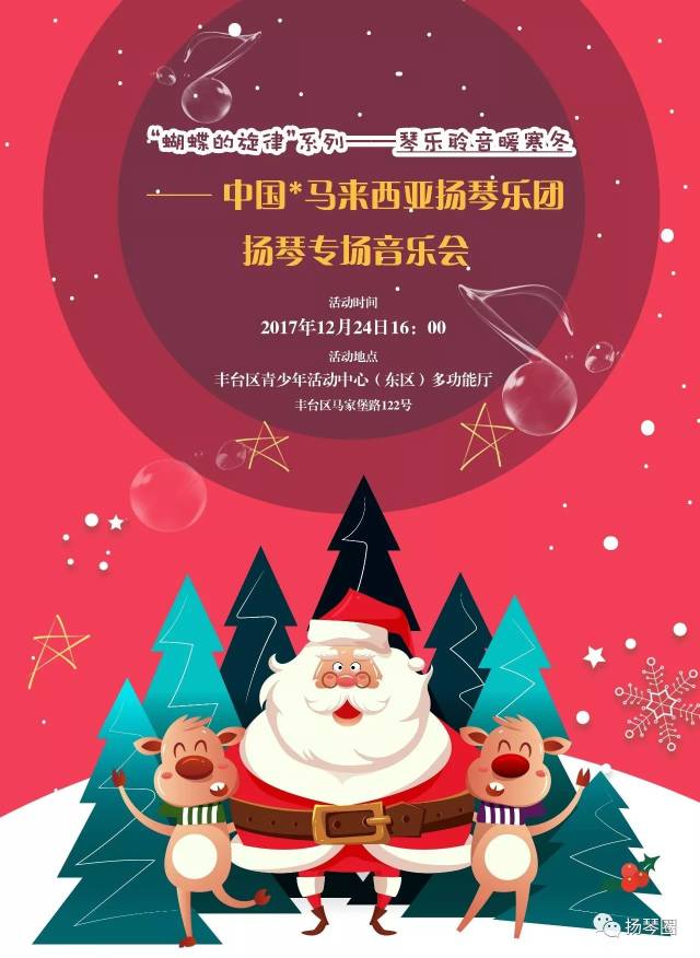 扬琴圈1224▏李礼小星星扬琴乐团与马来西亚何康伟扬琴乐团即将嗨翻