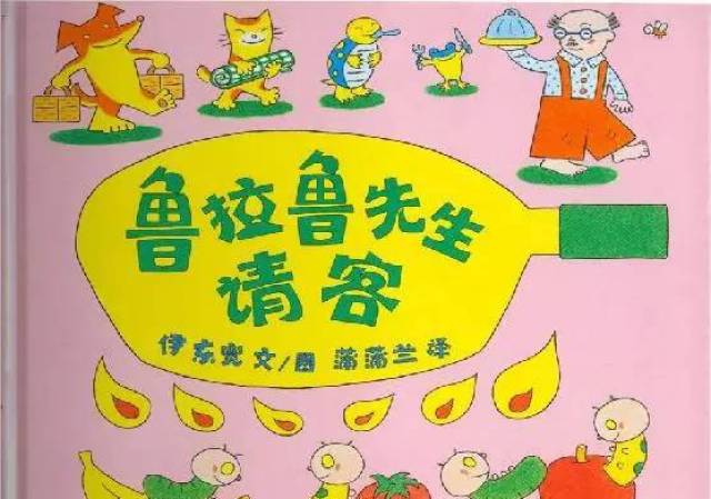 绘本故事 142 鲁拉鲁先生请客