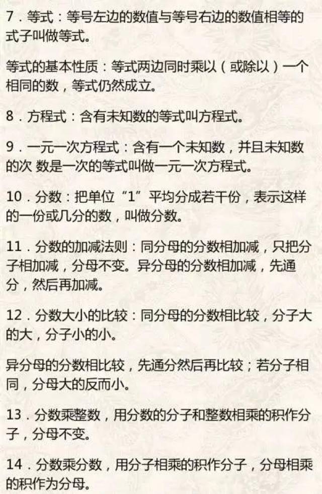 小學1~6年級數學公式大全,都在這裡了!僅發一次,快給孩子收藏