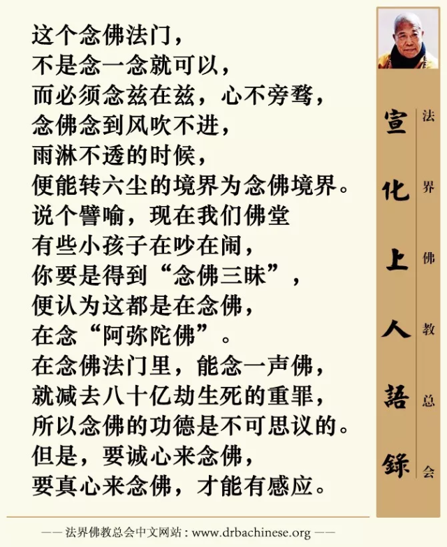 宣化上人:你是不是用真心念佛,这有一种试验的