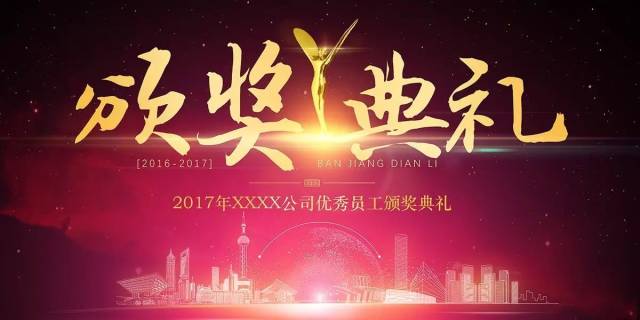 企业公司年度年会盛典,晚会活动psd海报设计素材打包下载