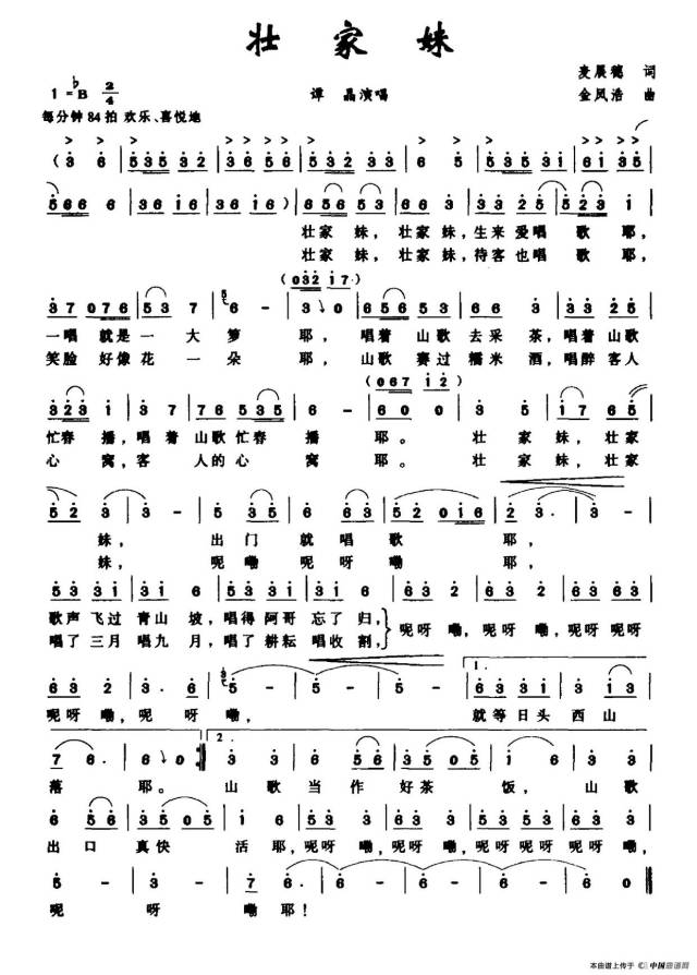 谭晶《壮家妹》 麦展穗作词 金凤浩作曲