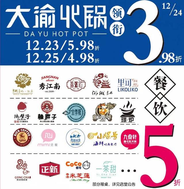 大渝火锅重磅来袭 折扣最低只需3.98折