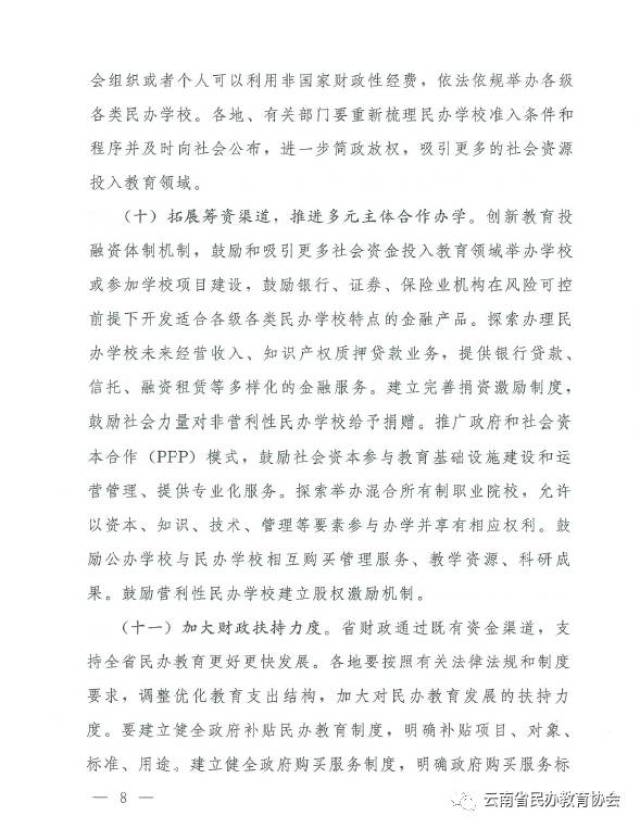 民办教育研究
