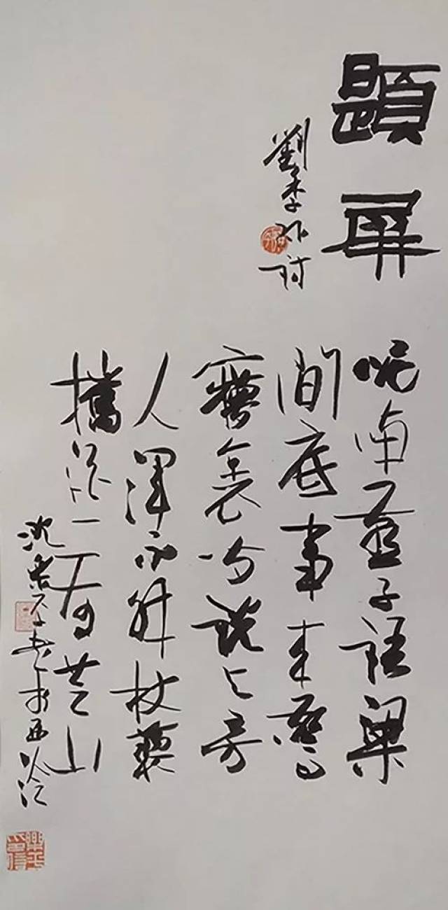 沈乐平《题屏》  书法(行书) 37×66cm