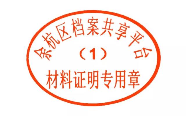 好消息!余杭人以后在家门口就能查自己的档案啦