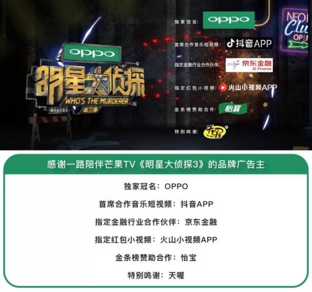 《明星大侦探3》"无忧客栈"上线 登顶疯狂综艺榜,热门话题榜