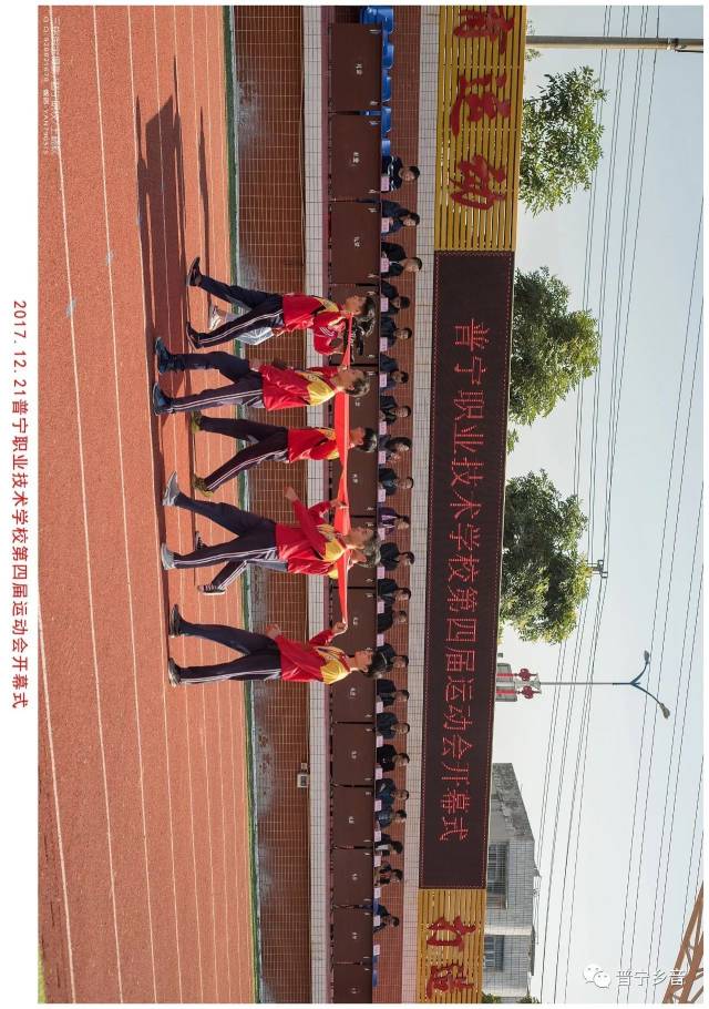 普宁职业技术学校第四届运动会开幕式