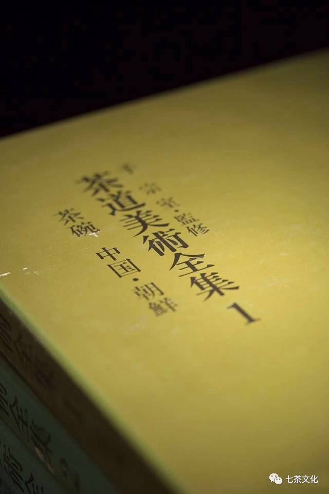 鉴赏丨千宗室之《茶道美术全集》15册_手机搜狐网