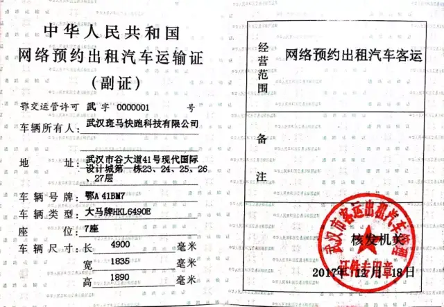 斑马车获武汉市首张网络预约出租汽车运输证