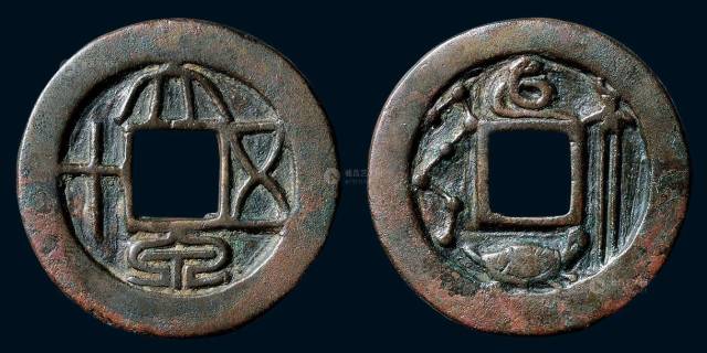 中国古币五十珍及稀少西汉王莽货币大泉五十