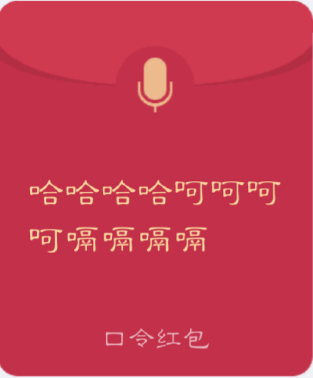 听说语音红包有个bug 极其难读 挑战高难度 满级语音红包get√ "qq中
