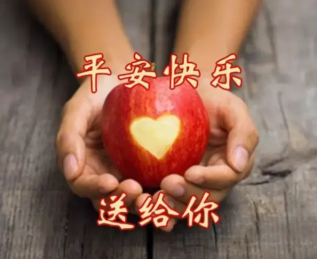 祝福送你保平安, 祝你: 在家平安,在外平安, 家人平安,亲人平安, 时时