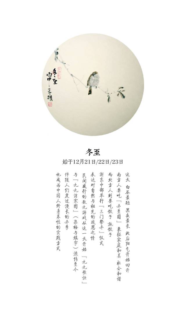 节气文人画《冬至》 朱樵 图片来源:《二十四节气国画图册》