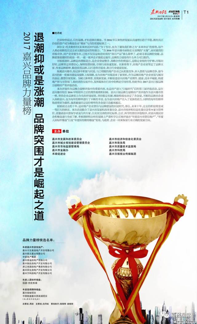 《嘉兴日报》 3月23日资信特刊封面.