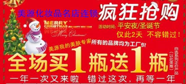 全场买多少送多少,全场买1瓶送1瓶,12月24日-25日全场通通买多少送