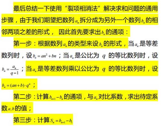 高中数学|震惊!裂项相消法竟然还能这样用?!