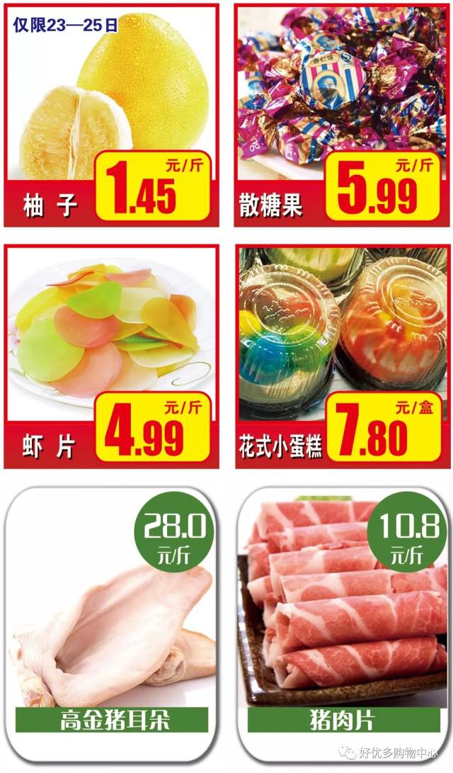 【好優多超市兩店共享】雙節促銷商品