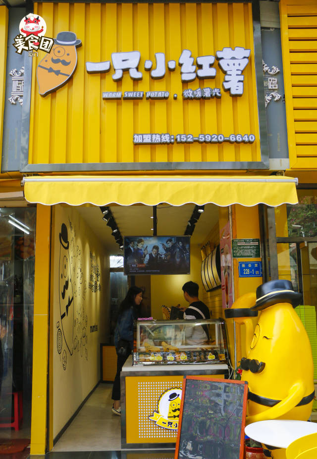 满满可爱的黄色主题店铺, 门口那个形象的地瓜先生就是代言人了