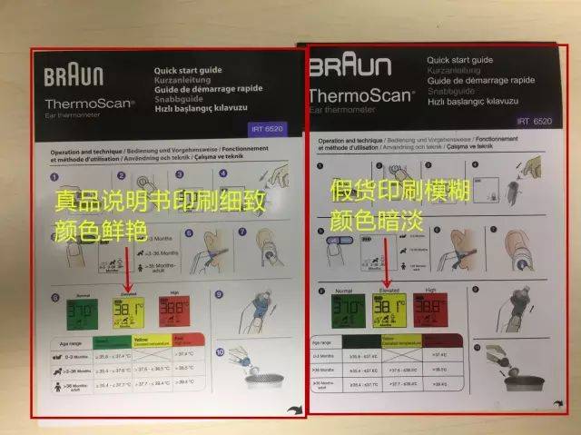 分辨真假博朗6520耳温枪,看这一篇就够了!