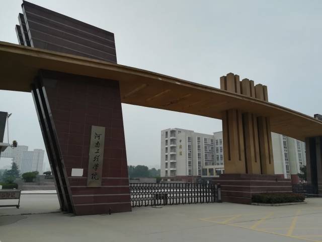 河南工程学院大门图片图片